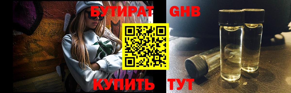 БУТИРАТ жидкий экстази Приморско-Ахтарск