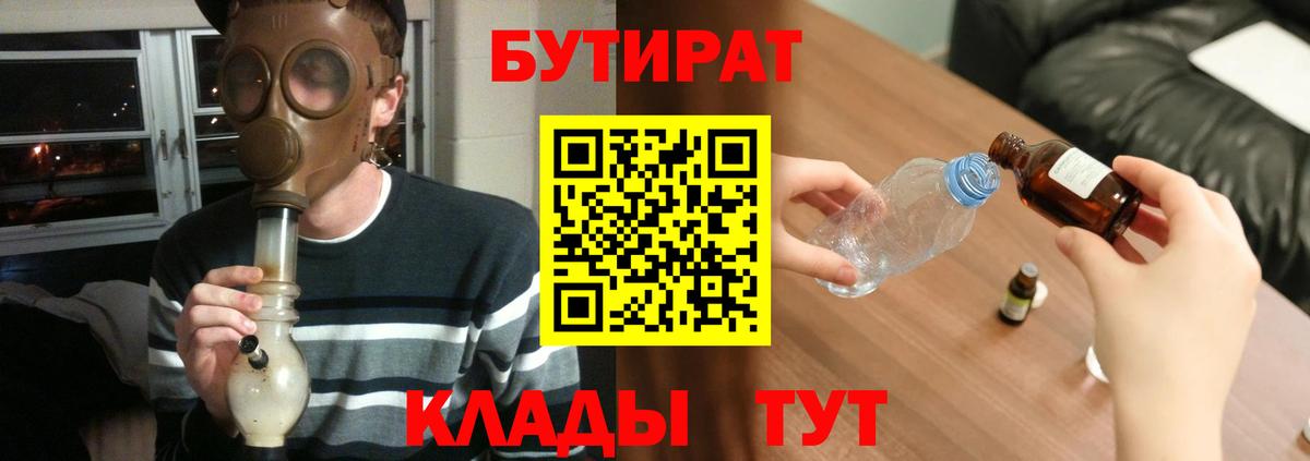 БУТИРАТ 99%  Вход с VPN  Приморско-Ахтарск 