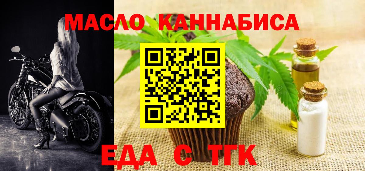 Еда ТГК конопля Приморско-Ахтарск