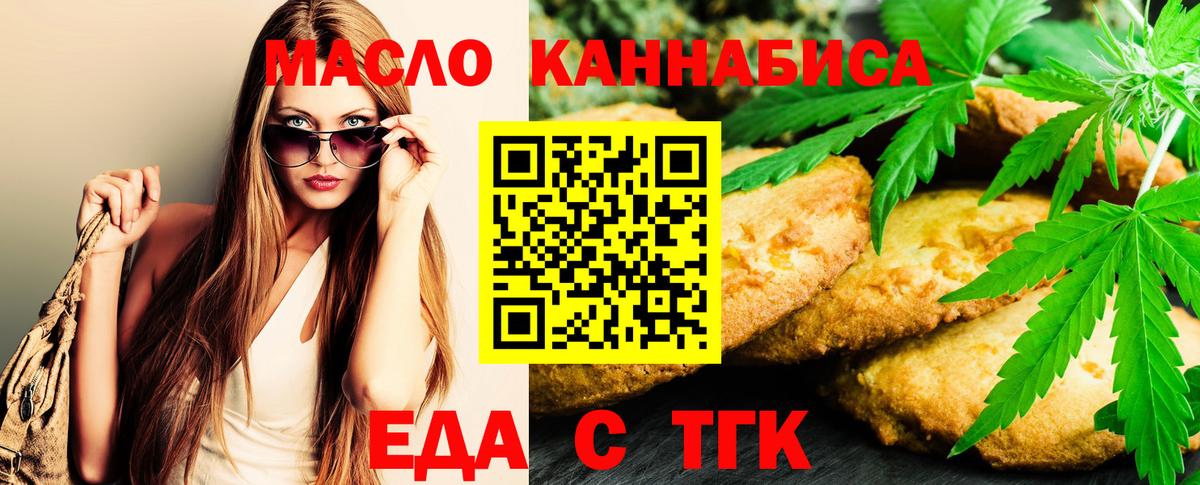 Печенье с ТГК конопля  Вход с VPN  Приморско-Ахтарск 