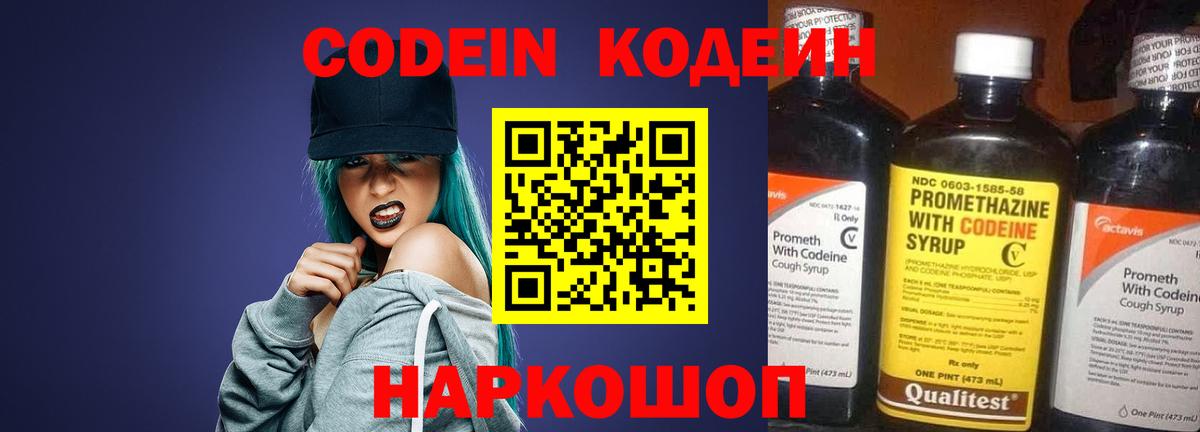 Приморско-Ахтарск  Кодеин напиток Lean (лин)  Вход с VPN 