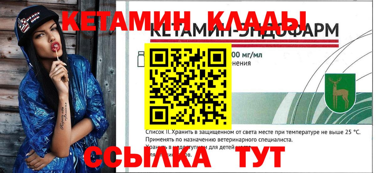 КЕТАМИН VHQ  Вход с VPN  Приморско-Ахтарск 