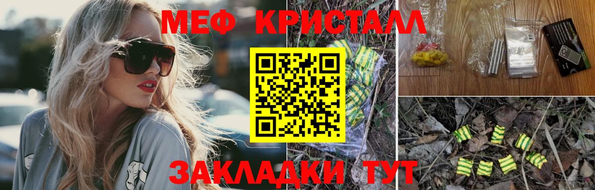 Мефедрон Приморско-Ахтарск